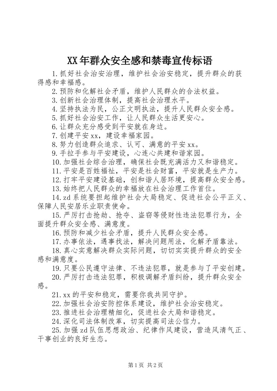 XX年群众安全感和禁毒宣传标语_第1页