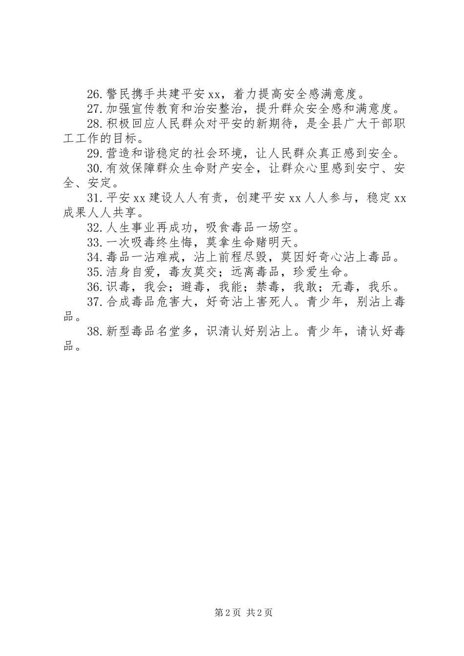 XX年群众安全感和禁毒宣传标语_第2页
