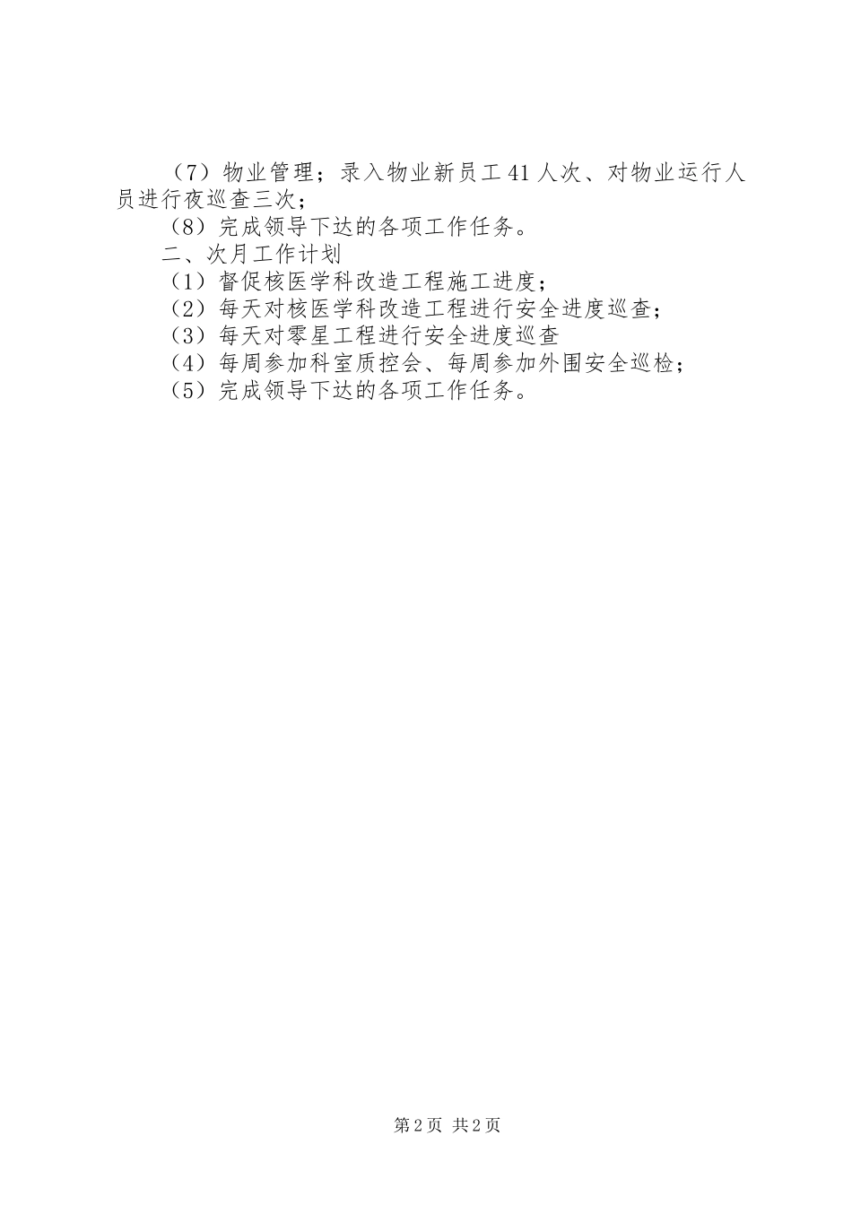 医院行政管理九月份月份工作总结_第2页