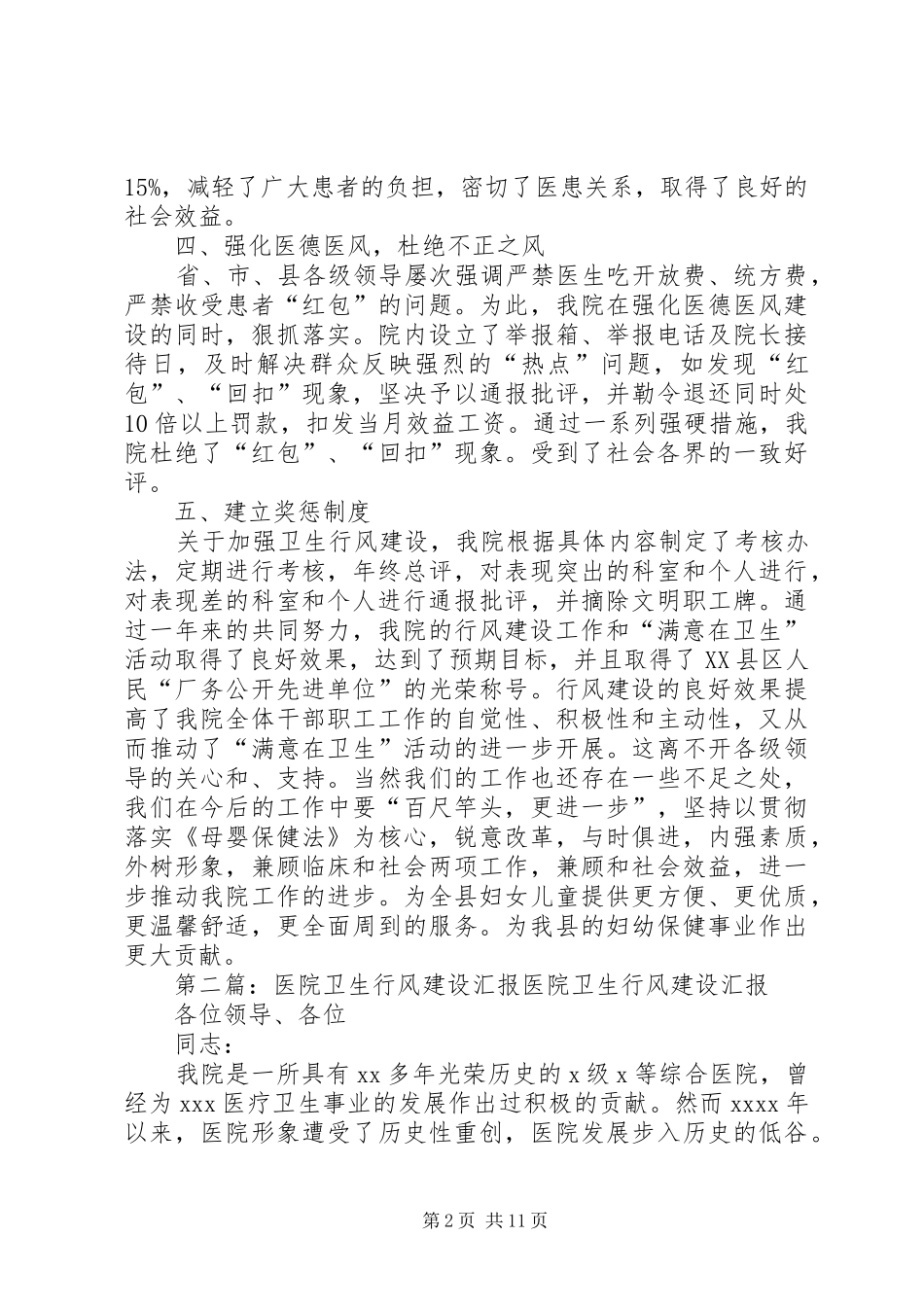 医院行风卫生建设工作总结_第2页