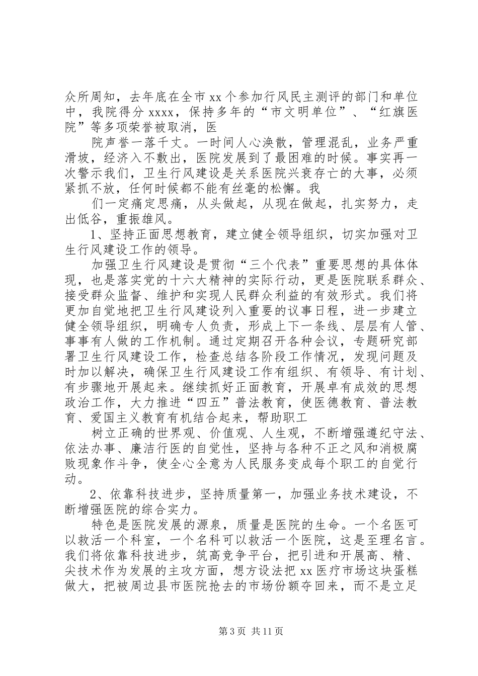 医院行风卫生建设工作总结_第3页