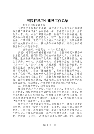 医院行风卫生建设工作总结