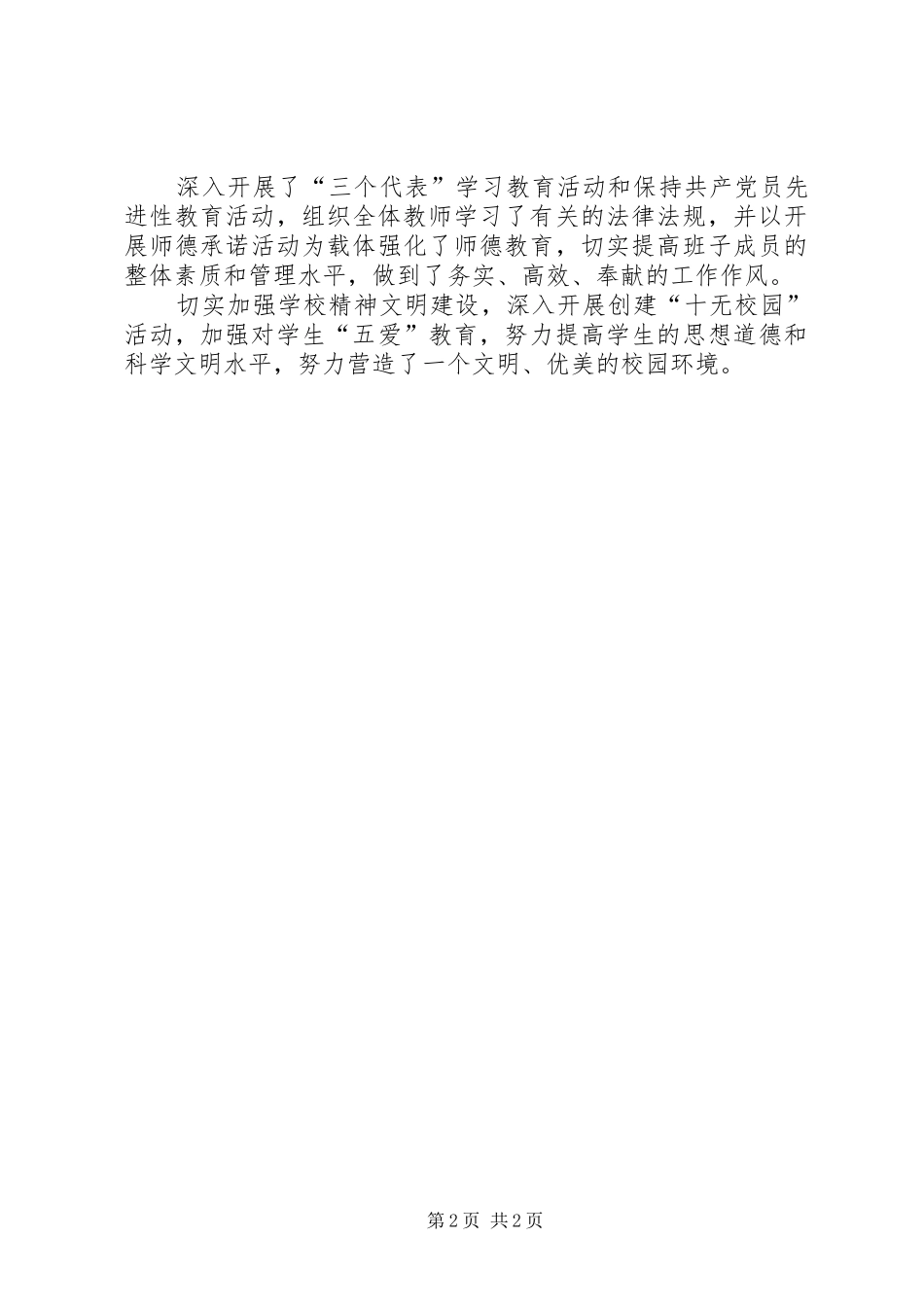 创先争优结合实际把握细节工作体会_第2页