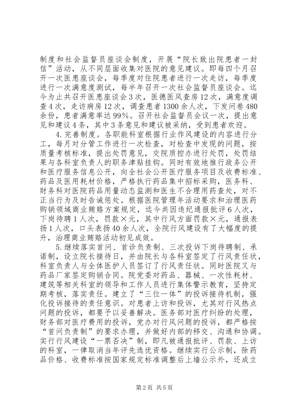 医院行风工作总结及工作思路_第2页