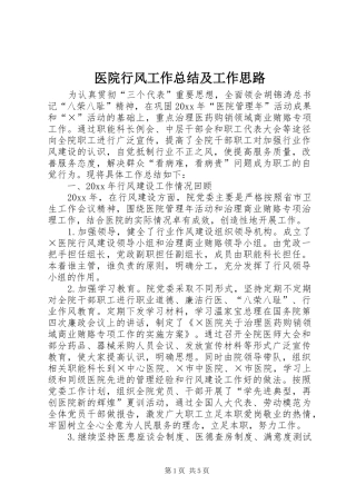医院行风工作总结及工作思路
