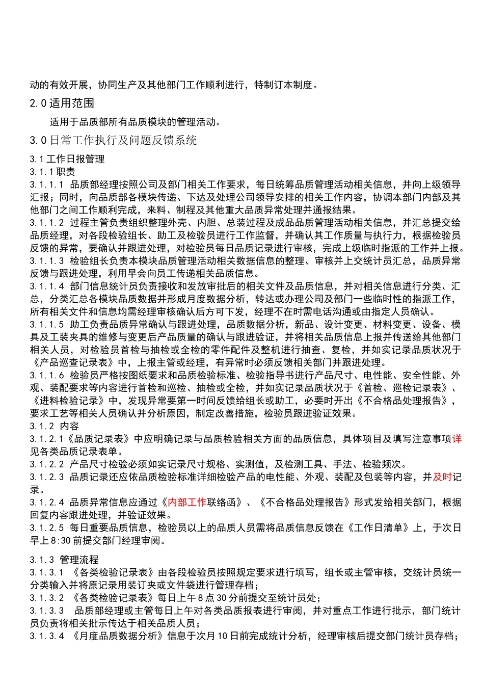 品质部日常执行及反馈制度_第2页