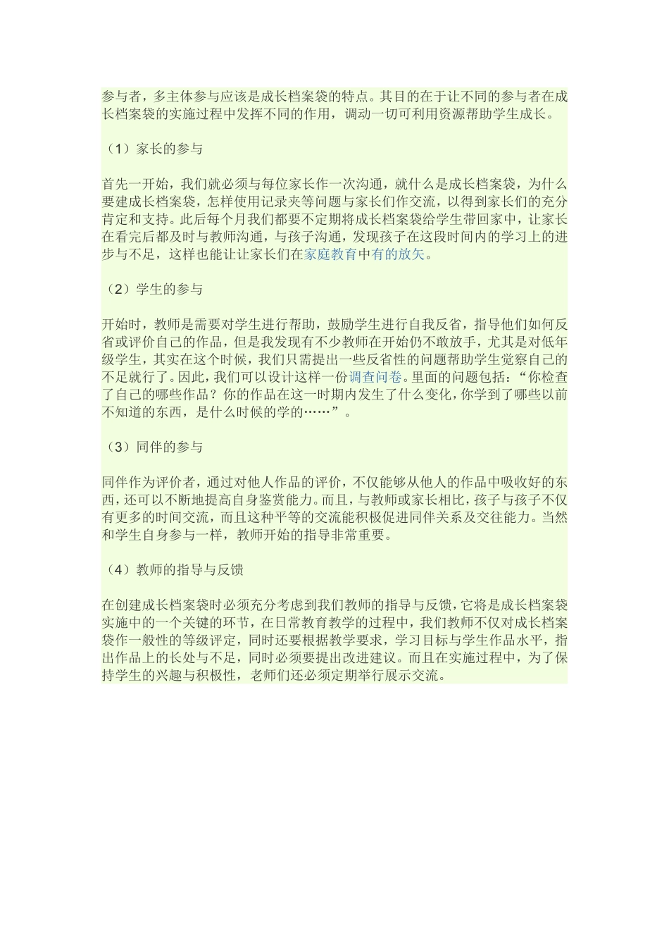 成长档案 (7)_第2页