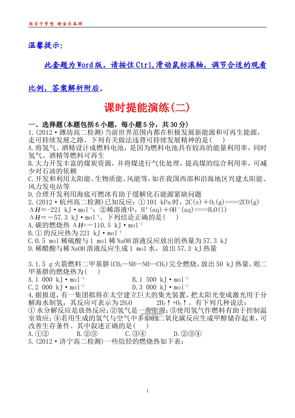 课时提能演练(二)12_第1页