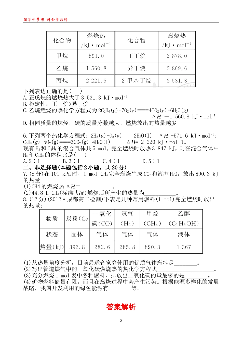 课时提能演练(二)12_第2页