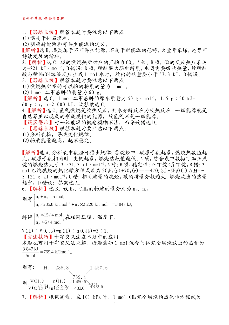课时提能演练(二)12_第3页