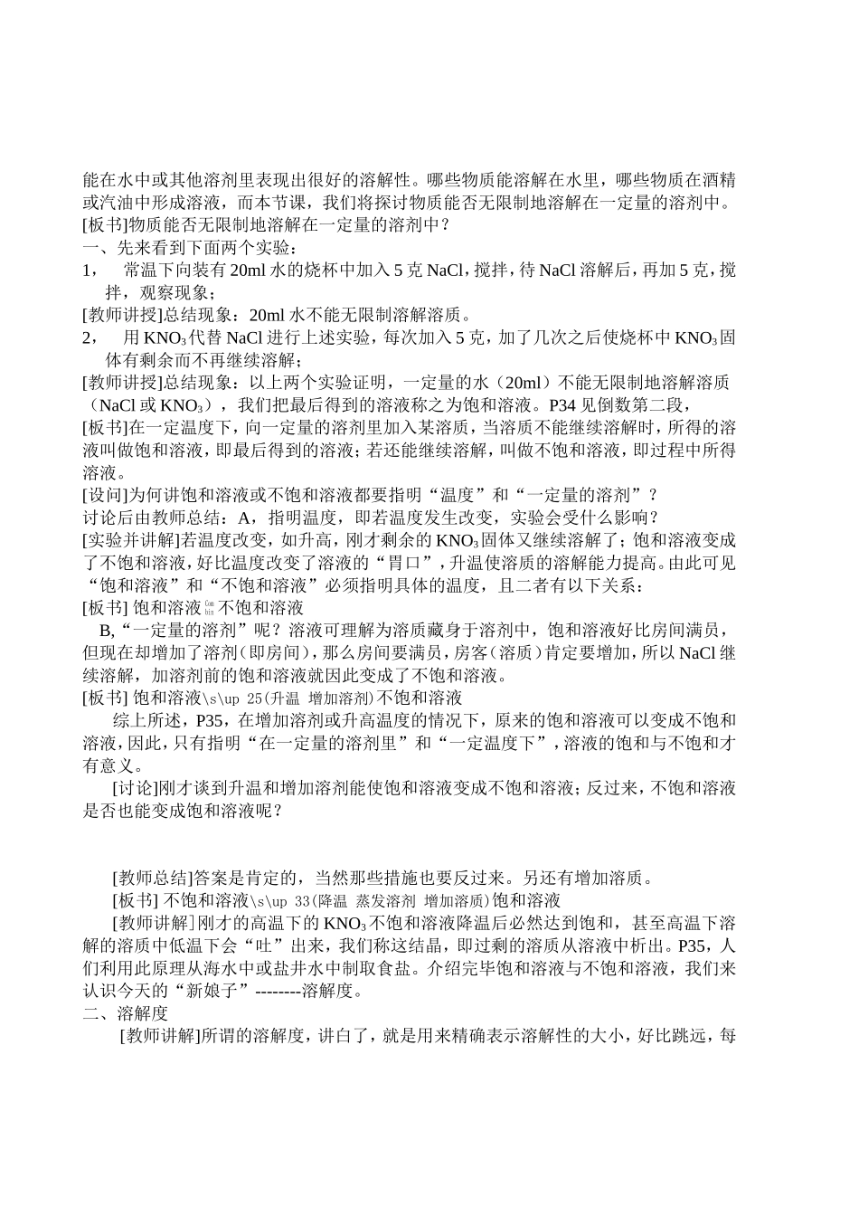 溶解度教学设计2007_第2页