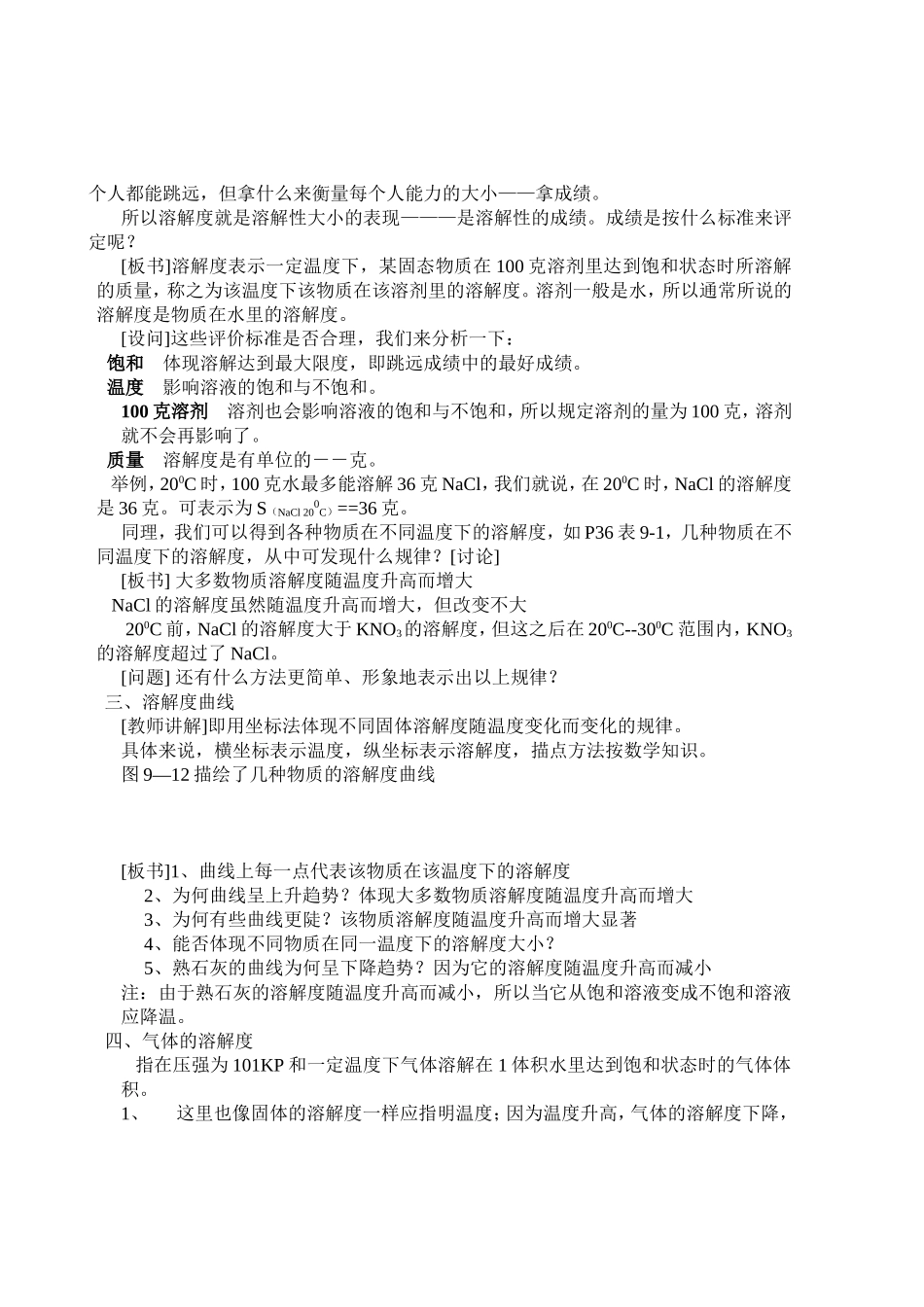 溶解度教学设计2007_第3页