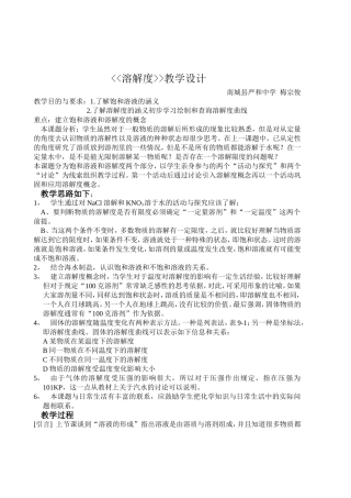 溶解度教学设计2007