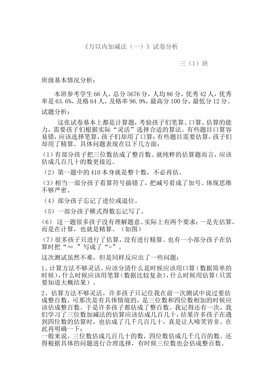 万以内加减法试卷分析_第1页
