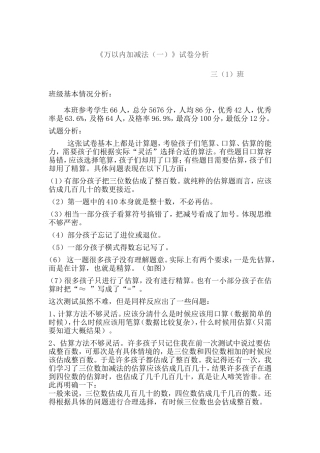 万以内加减法试卷分析