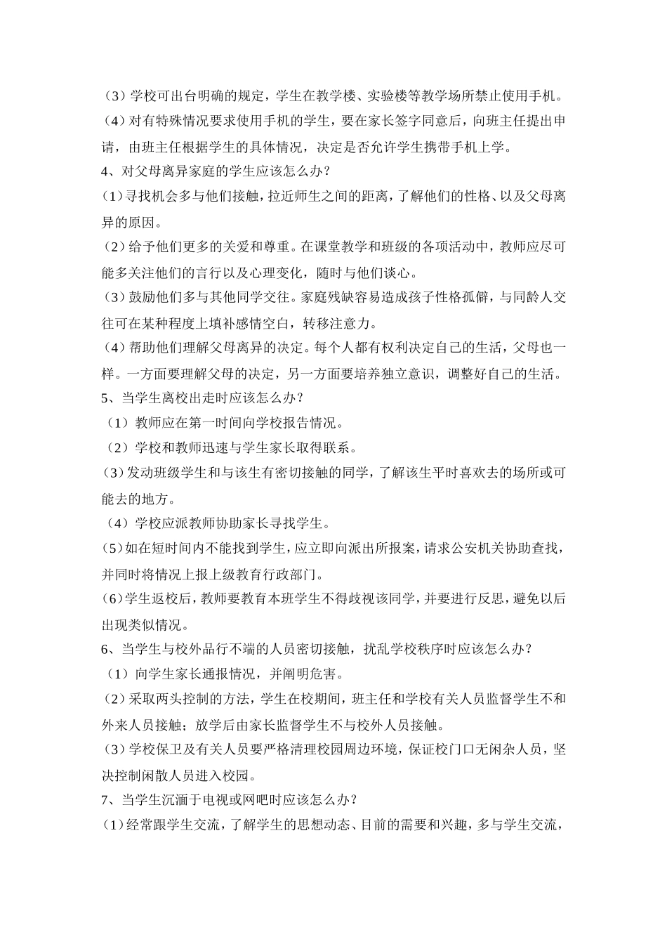 班主任在工作中常遇到的36个问题_第2页