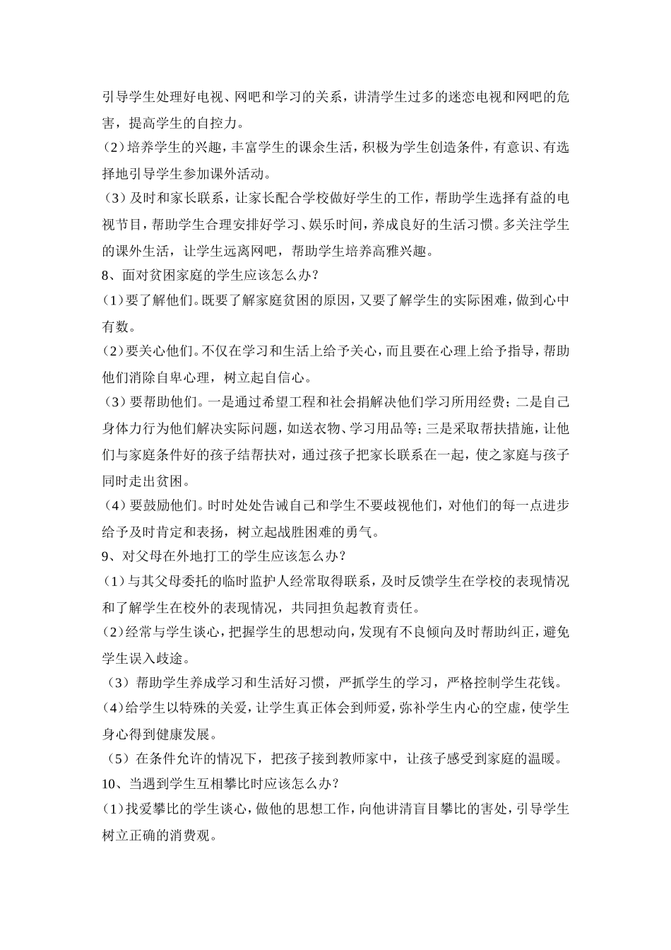 班主任在工作中常遇到的36个问题_第3页