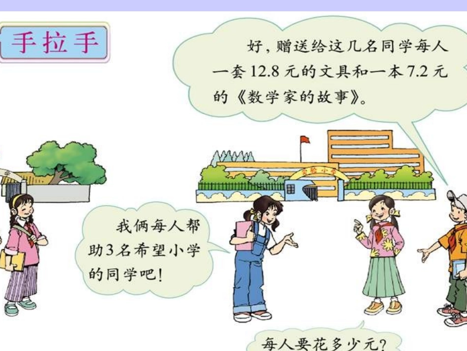四年级数学手拉手课件_第2页
