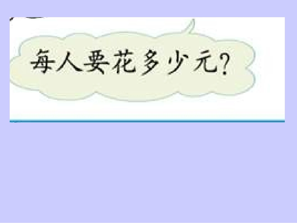 四年级数学手拉手课件_第3页