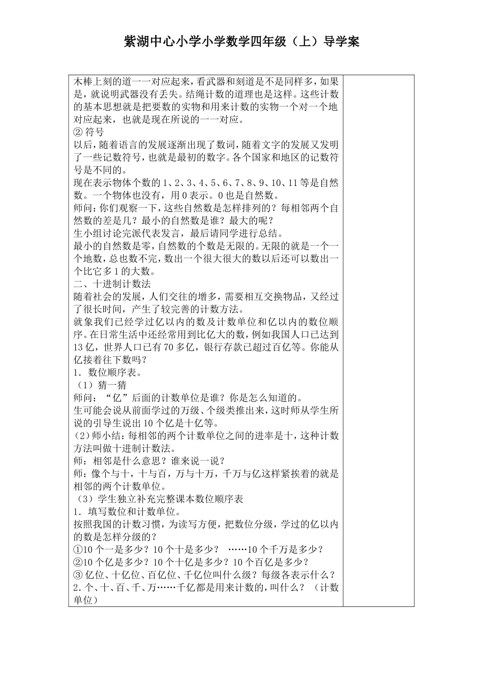 数的产生、十进制计数法_第2页