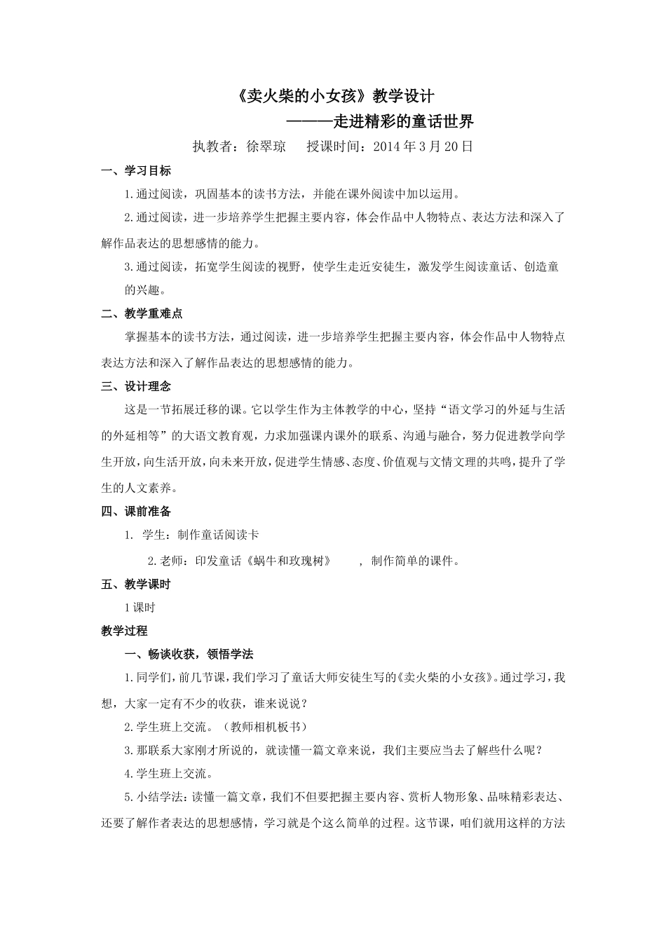 《卖火柴的小女孩-----------走进精彩的童话世界》教学设计_第1页