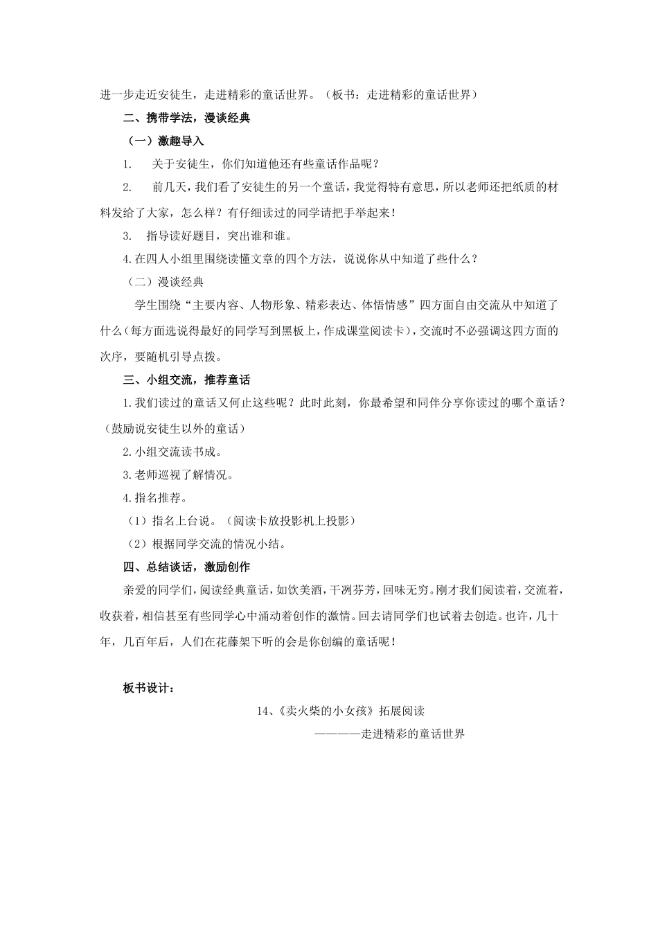 《卖火柴的小女孩-----------走进精彩的童话世界》教学设计_第2页