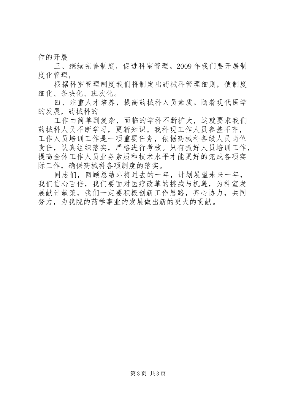 医院药械科年终工作总结_第3页