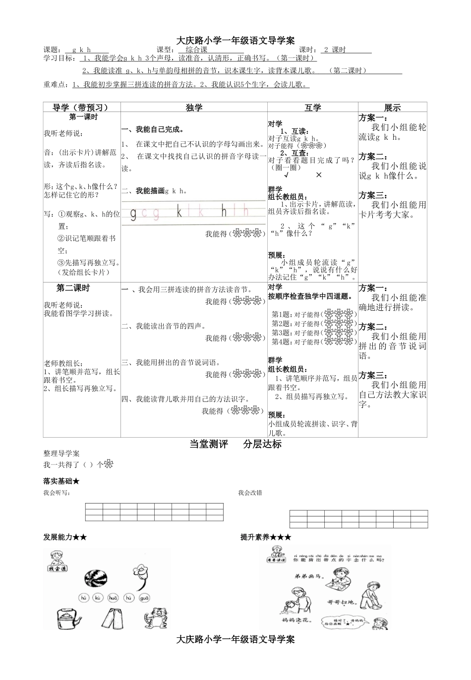 一年级拼音第二单元导学案_第1页