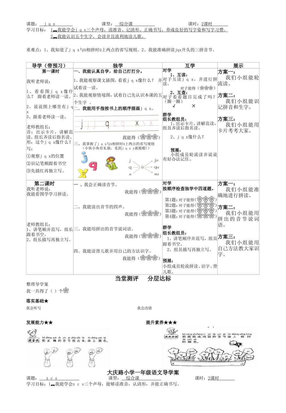 一年级拼音第二单元导学案_第2页