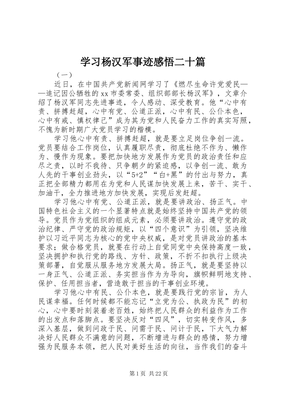 学习杨汉军事迹感悟二十篇_第1页