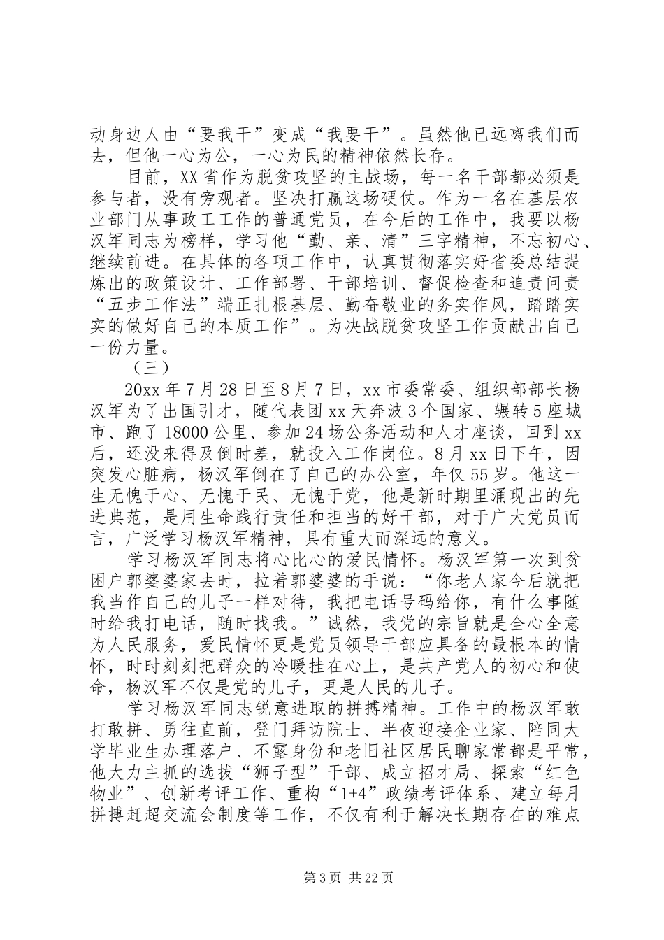 学习杨汉军事迹感悟二十篇_第3页