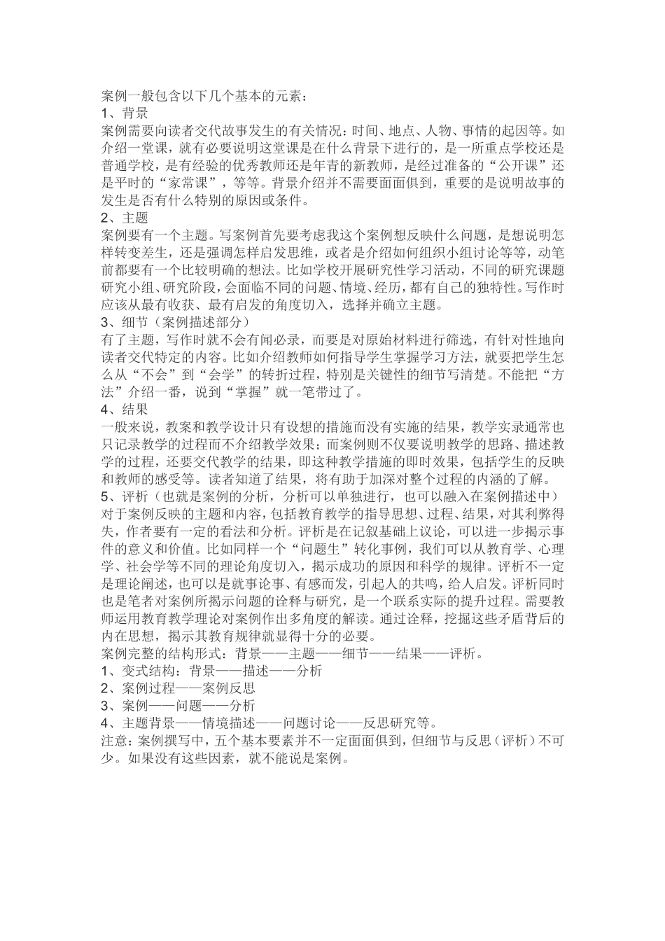 教学案例的基本要素_第1页