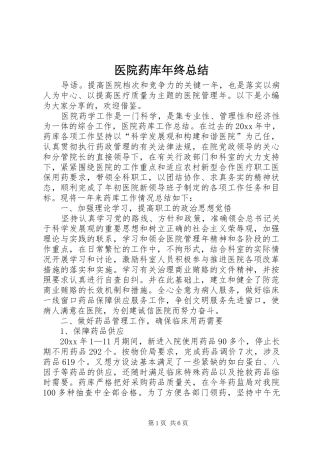 医院药库年终总结