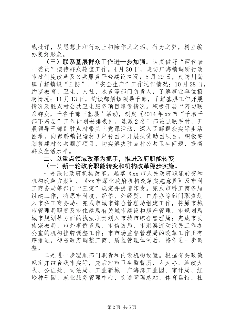XX年编办机关作风建设工作总结_第2页