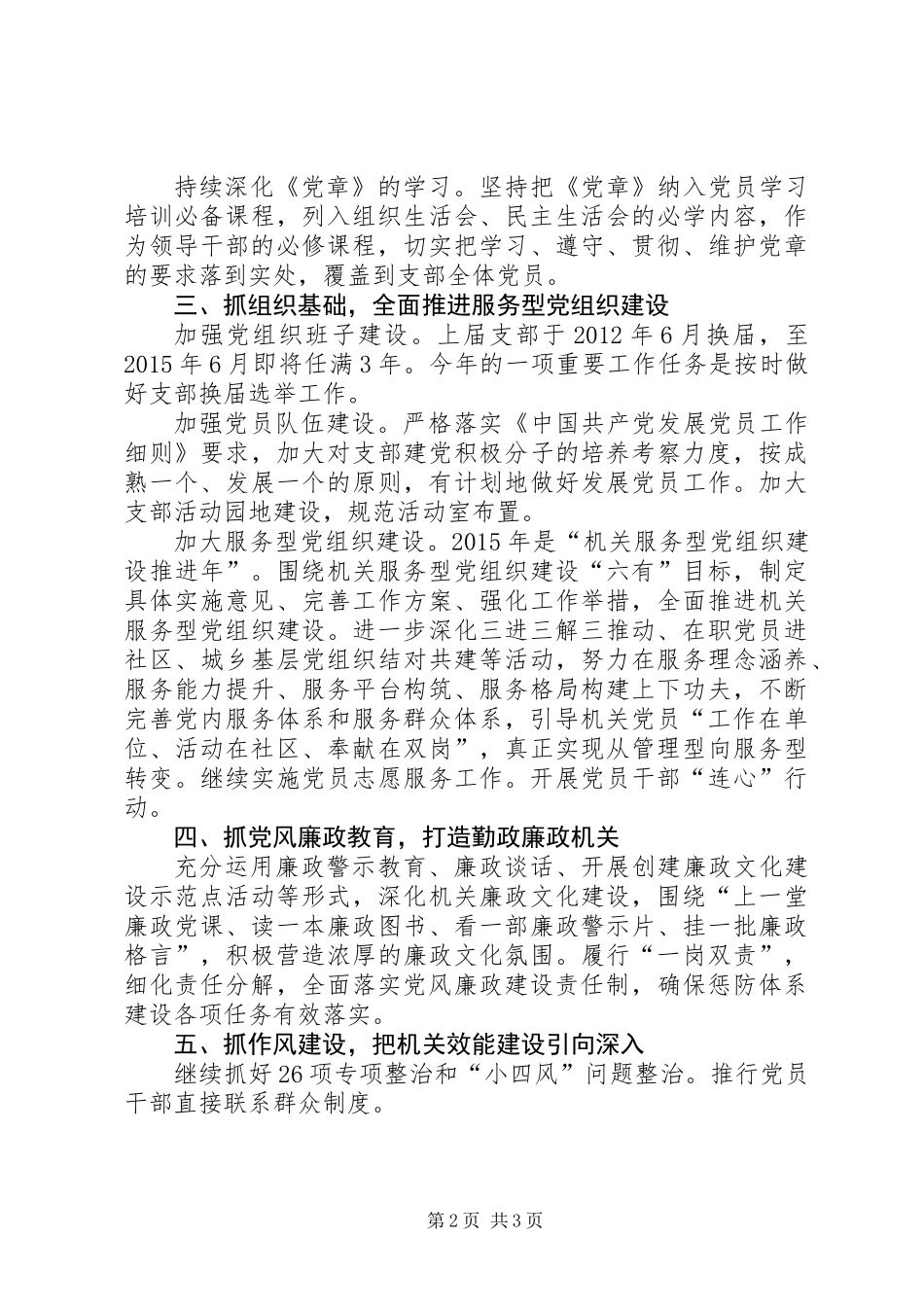 XX年编办党支部工作要点_第2页