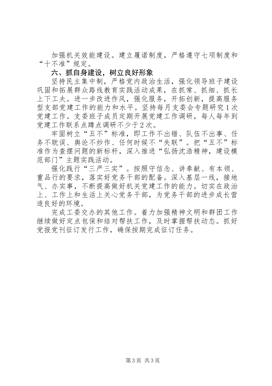 XX年编办党支部工作要点_第3页