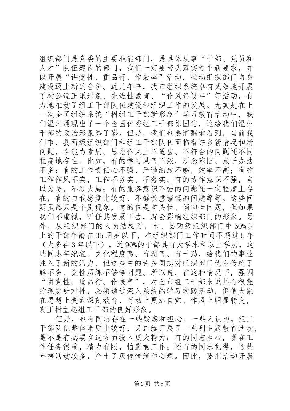 组工干部讲重作体会_第2页