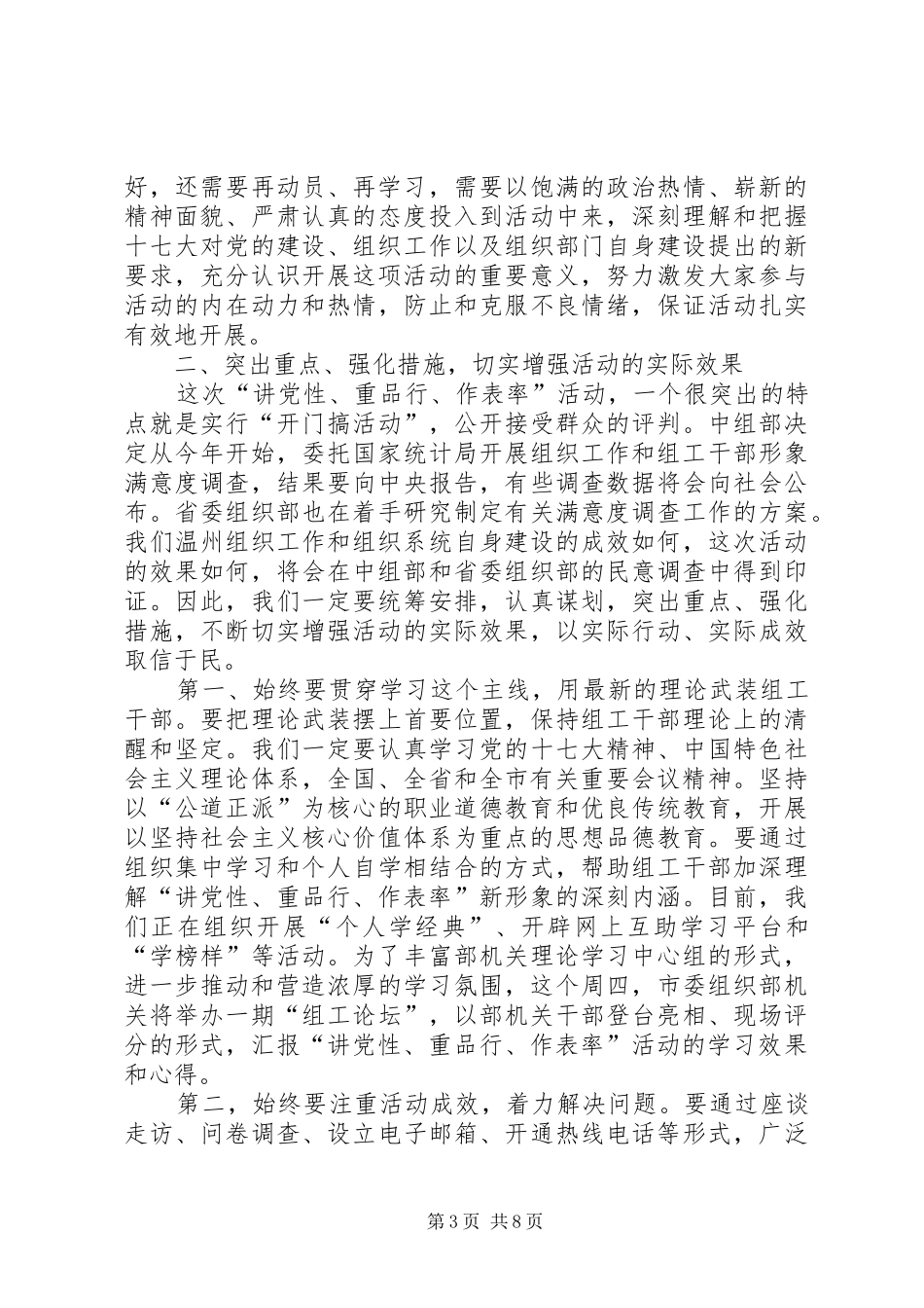 组工干部讲重作体会_第3页