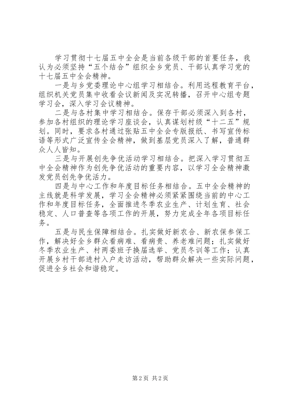 乡镇干部学习十七届五中全会心得体会_第2页