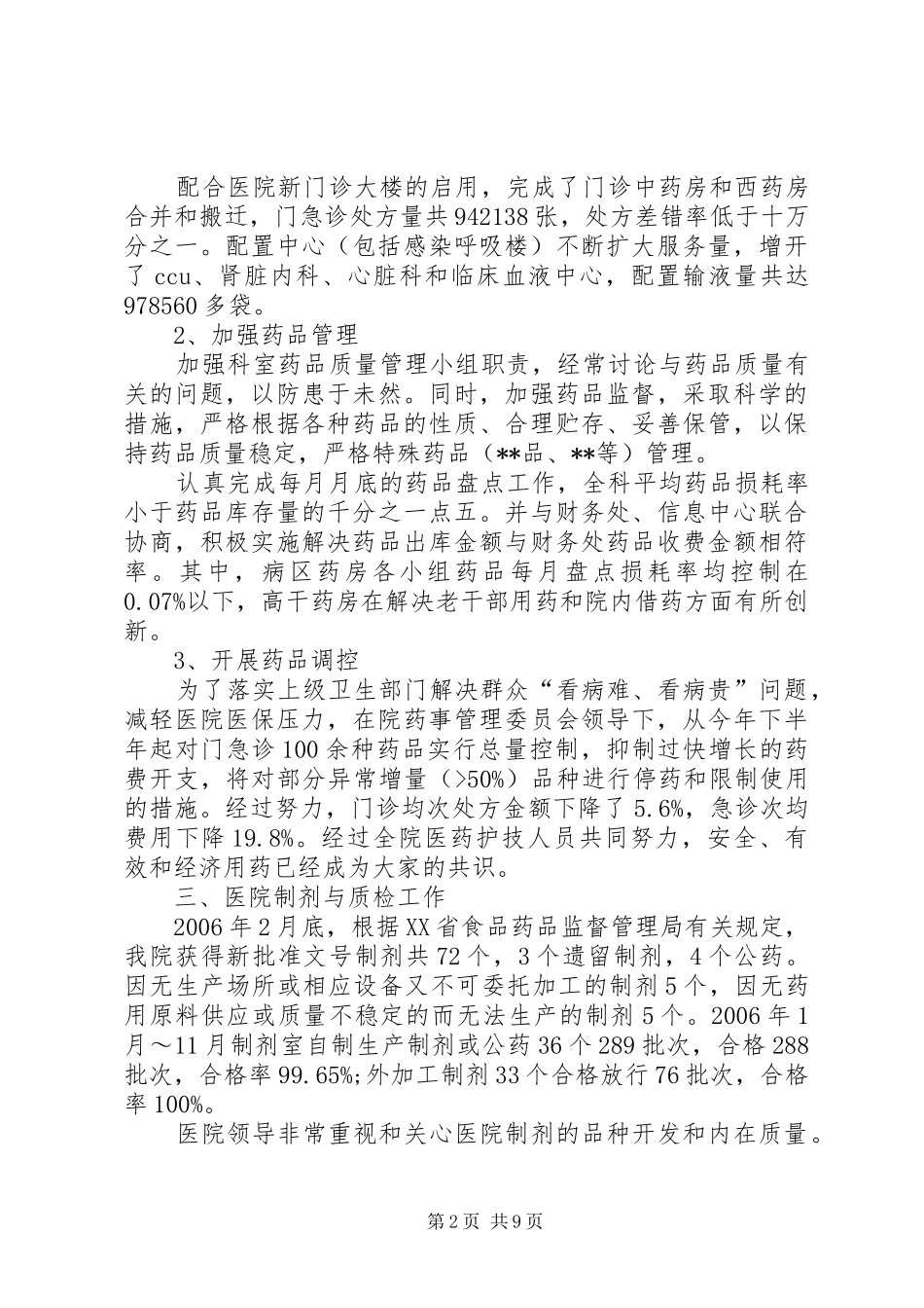 医院药库工作年终总结_第2页