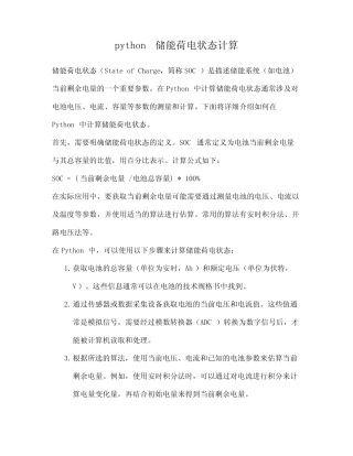 python 储能荷电状态计算