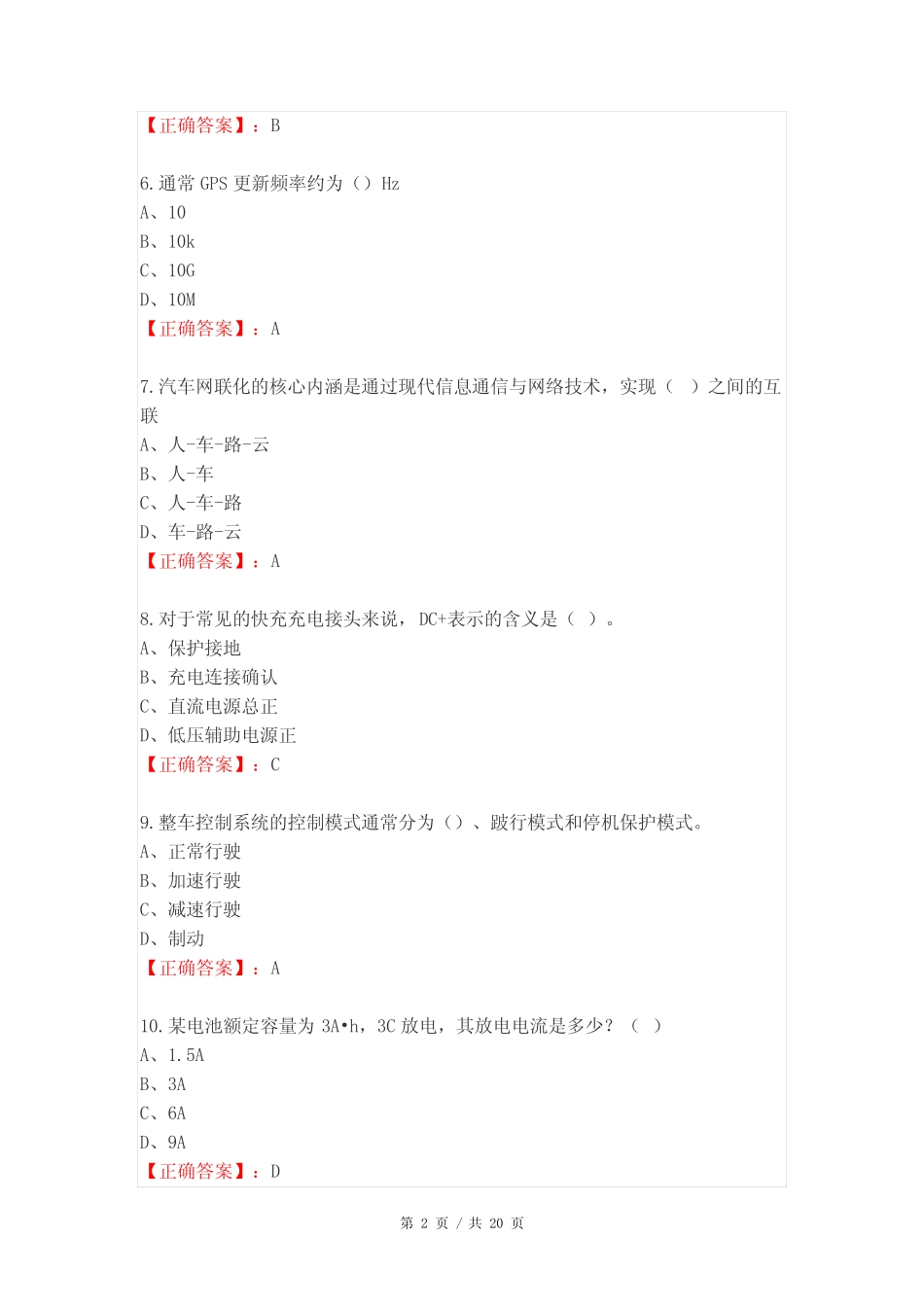 新能源汽车智能化复习测试附答案 _第2页