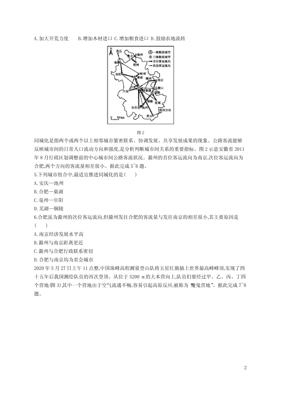 2020年普通高中学业水平等级考试地理(山东卷) _第2页