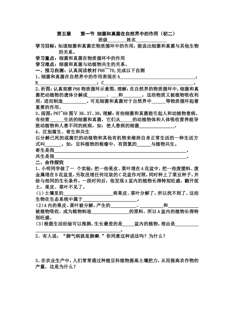 细菌和真菌在自然界中的作用 (2)_第1页