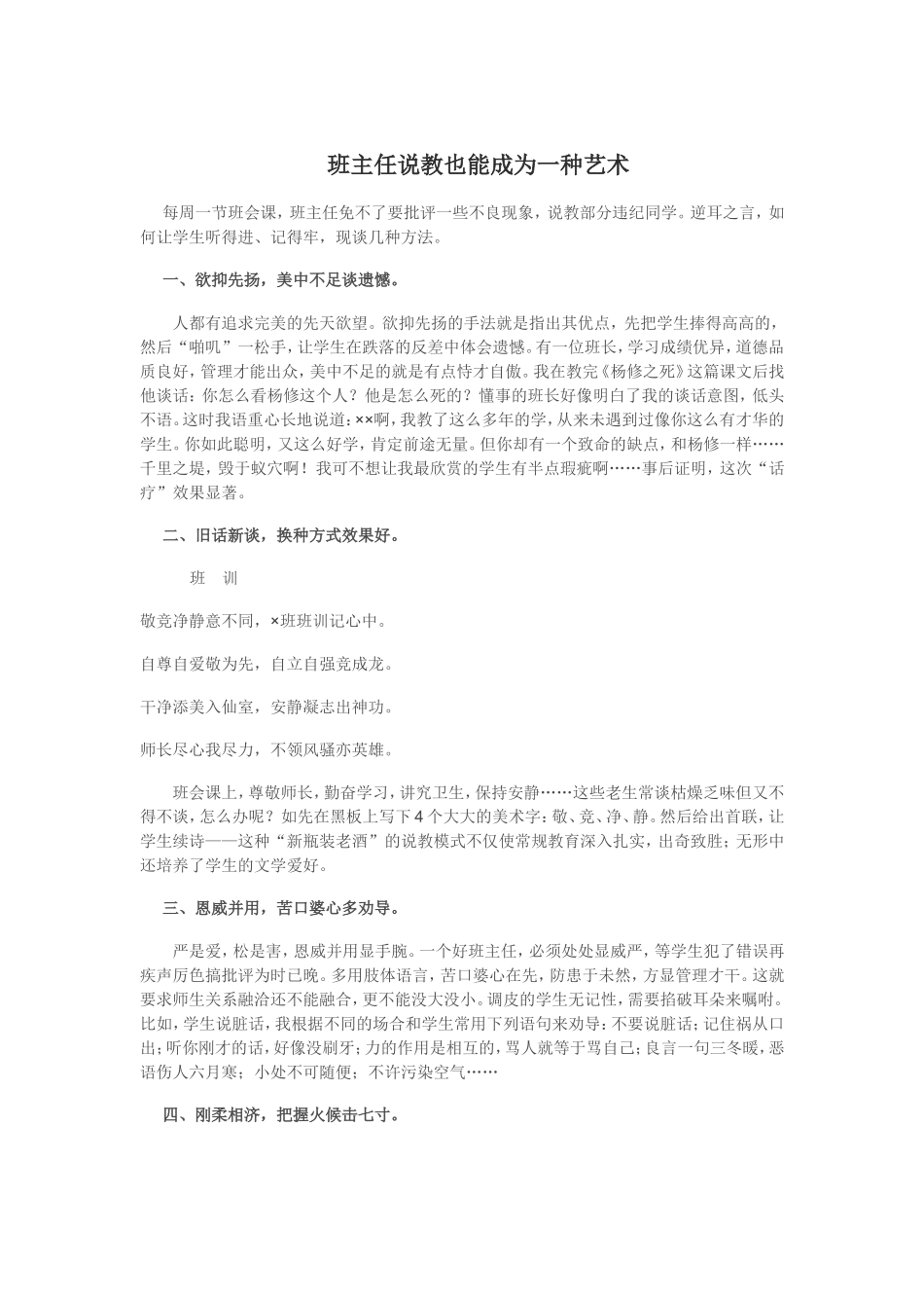 班主任说教也能成为一种艺术_第1页