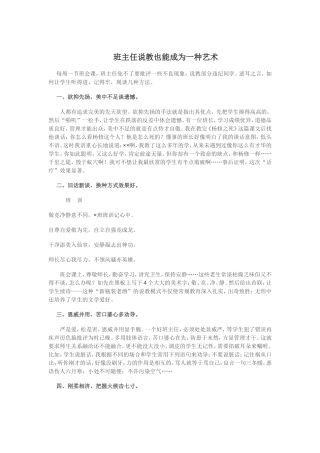 班主任说教也能成为一种艺术