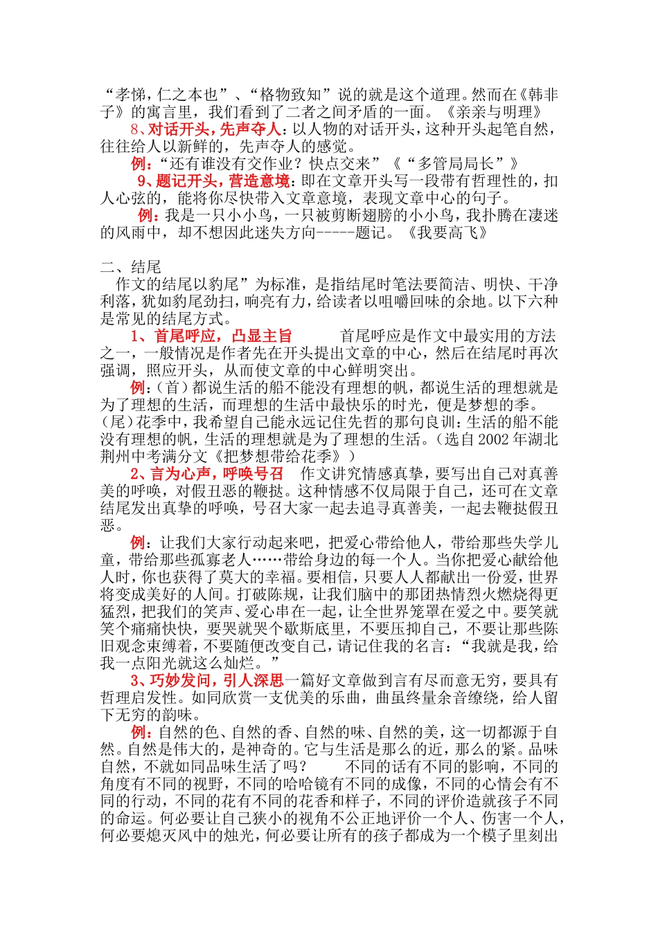 快速作文的开头和结尾的技巧_第2页