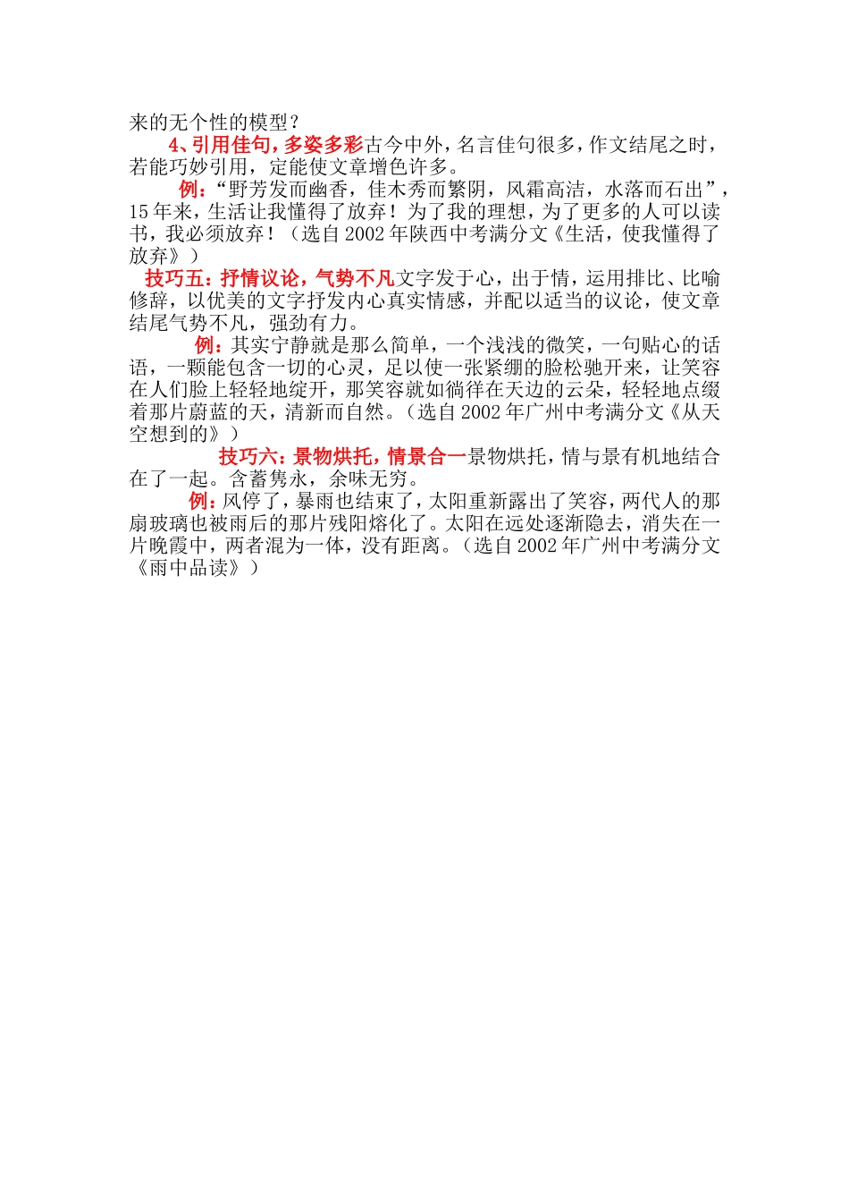 快速作文的开头和结尾的技巧_第3页