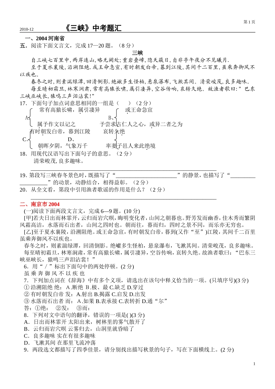 三峡中考题汇_第1页