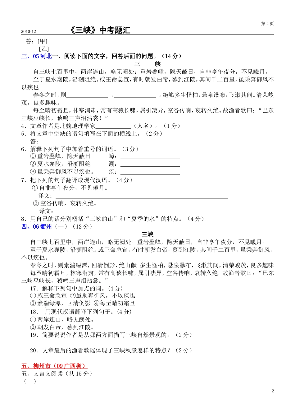 三峡中考题汇_第2页